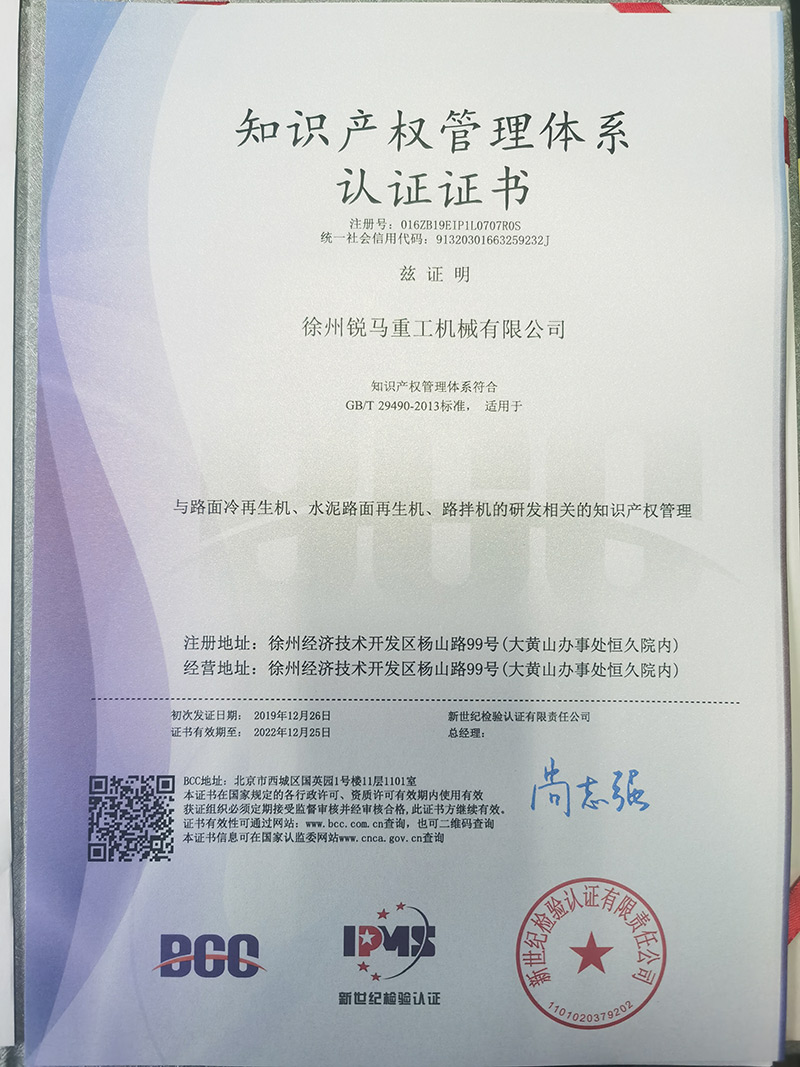 銳馬知識產(chǎn)權(quán)管理體系認證.jpg
